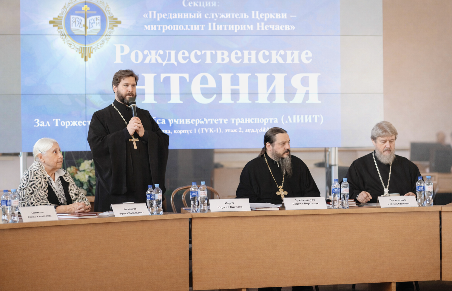 Секция Рождественских чтений «Преданный служитель Церкви – митрополит Питирим Нечаев» в Российском университете транспорта (МИИТ)
